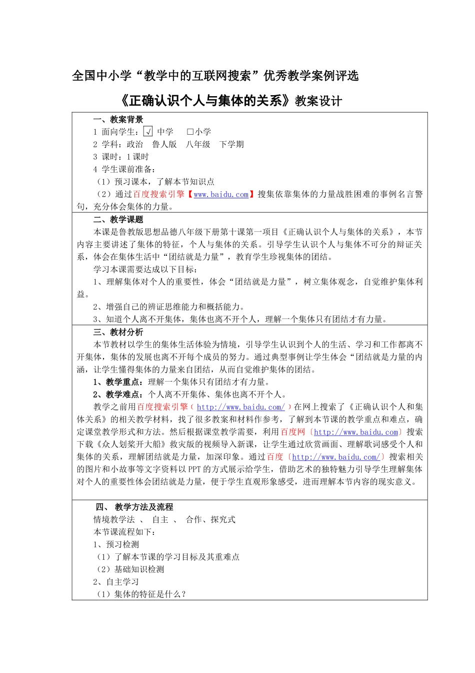 教学中的互联网正确认识个人与集体的关系搜索_第1页