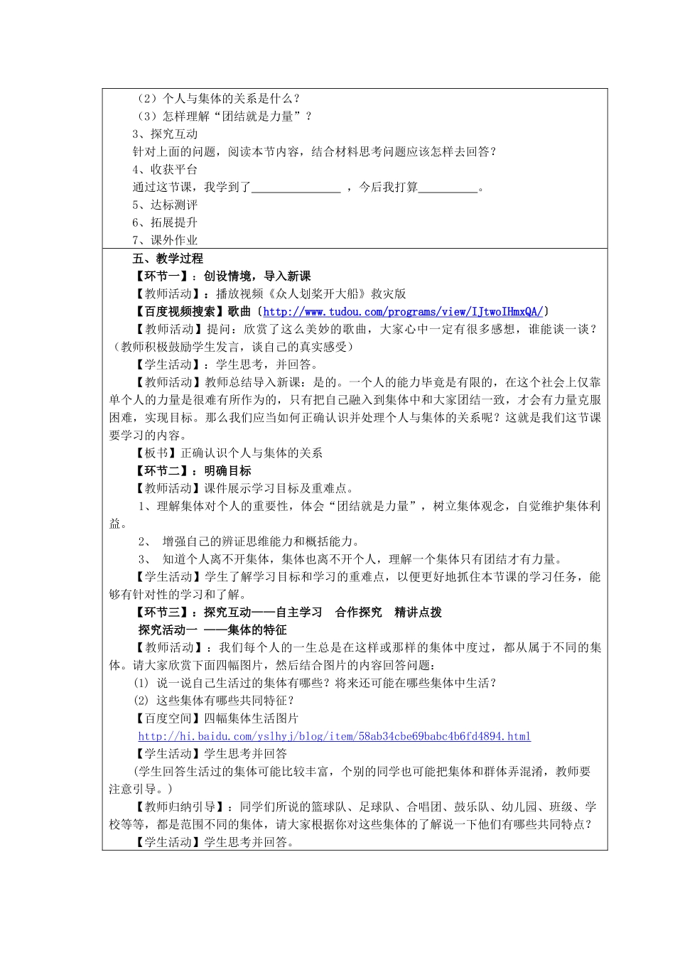 教学中的互联网正确认识个人与集体的关系搜索_第2页