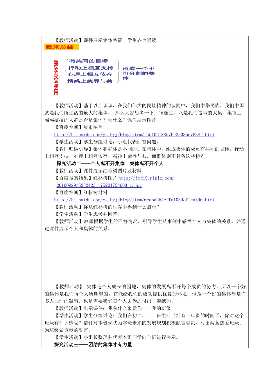 教学中的互联网正确认识个人与集体的关系搜索_第3页