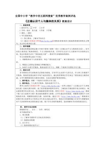 教学中的互联网正确认识个人与集体的关系搜索