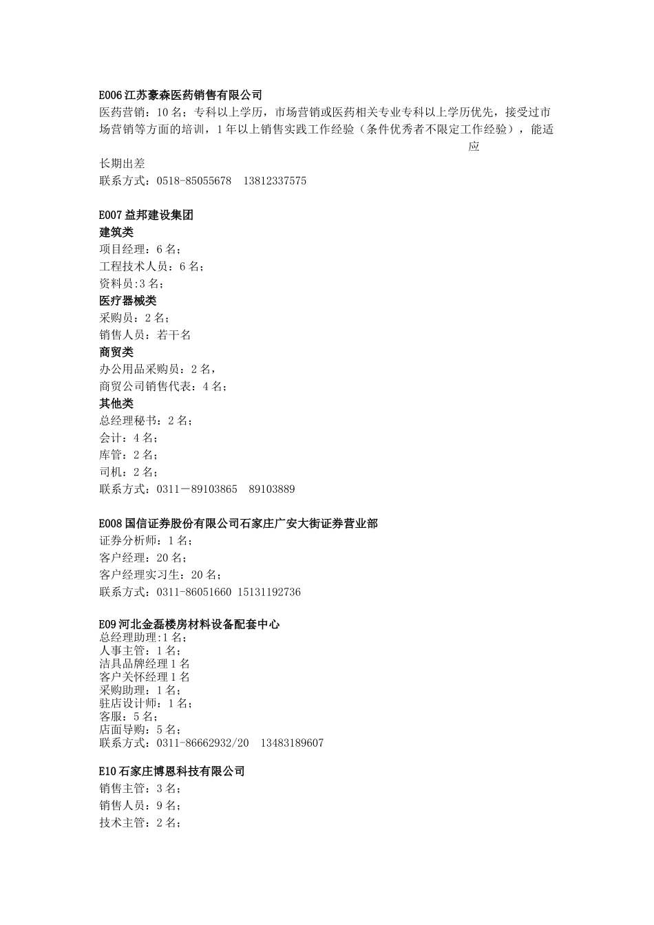 E69证联讯通信息技术有限公司_第2页