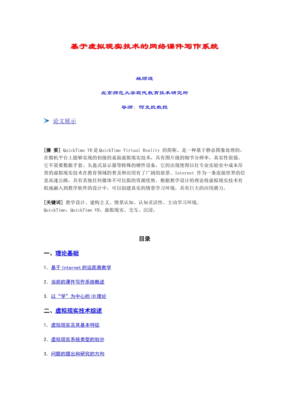 基于虚拟现实技术的网络课件写作系统_第1页