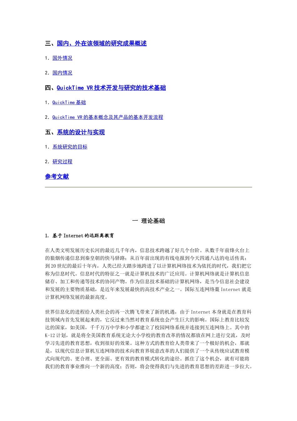基于虚拟现实技术的网络课件写作系统_第2页