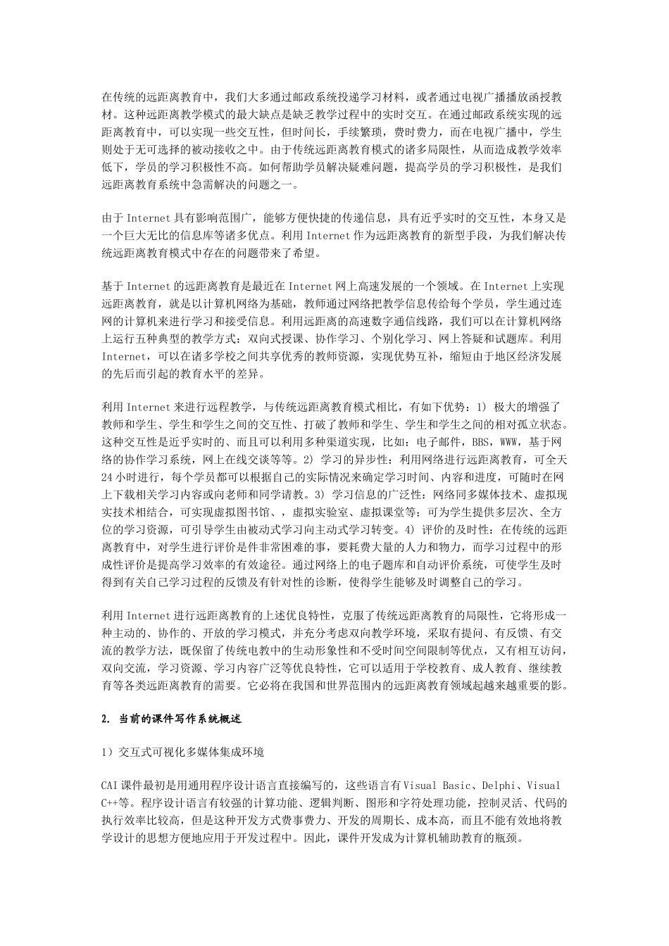 基于虚拟现实技术的网络课件写作系统_第3页