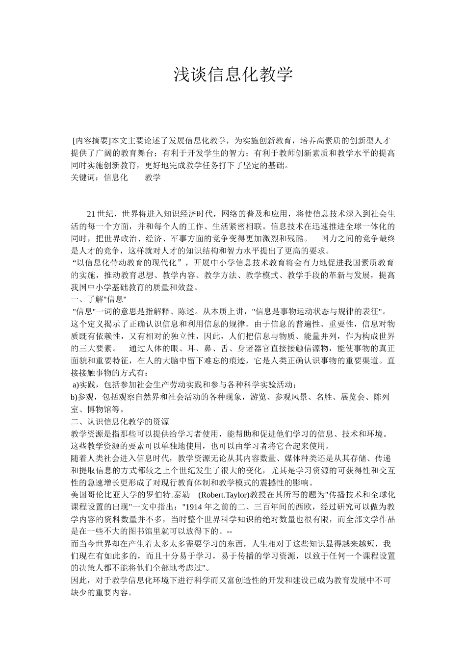 浅谈信息化教学_第1页