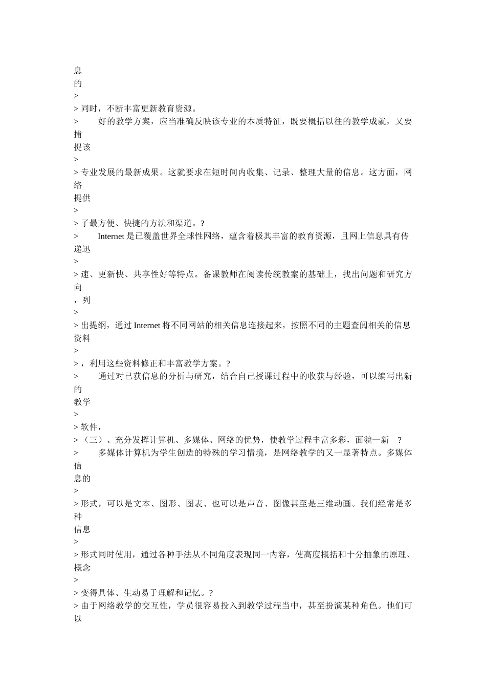 浅谈信息化教学_第3页