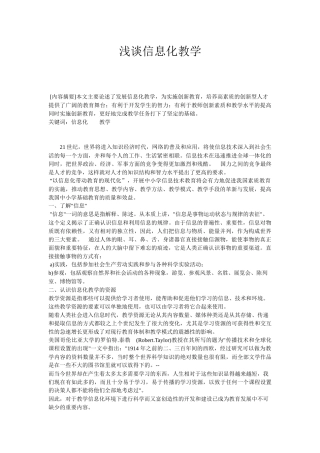 浅谈信息化教学