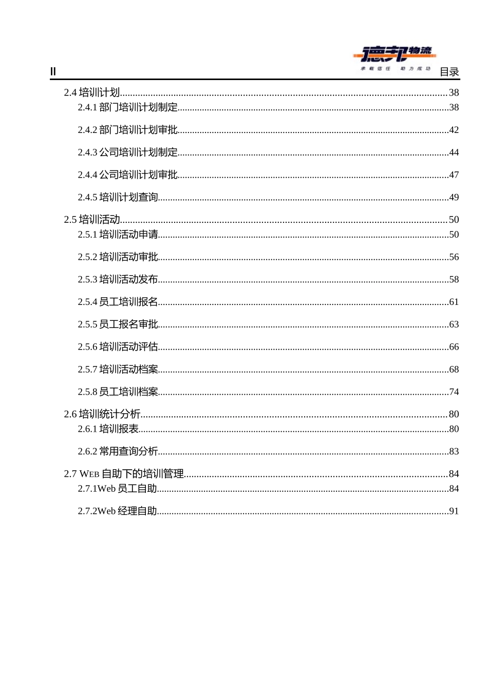 ERP操作培训管理篇_第2页