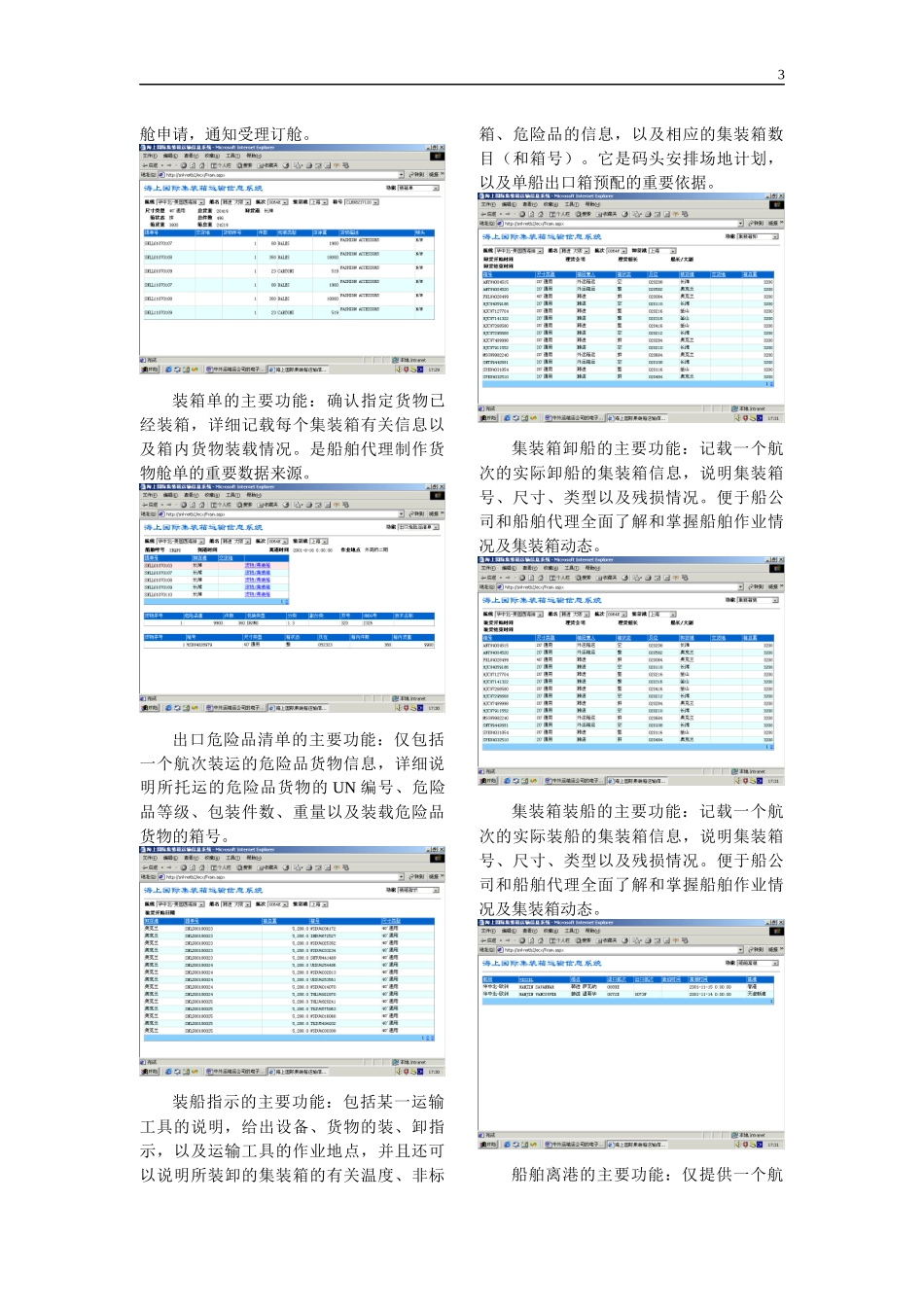 【策划类】箱运公司的电子商务方案_第3页