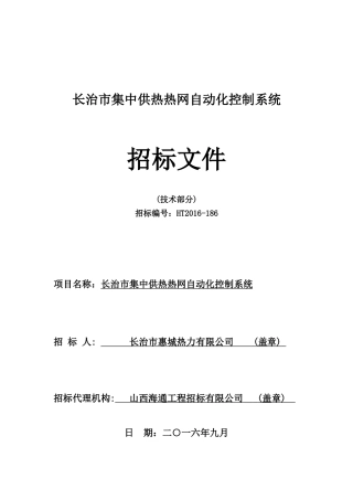 集中供热热网自动化控制系统技术培训资料