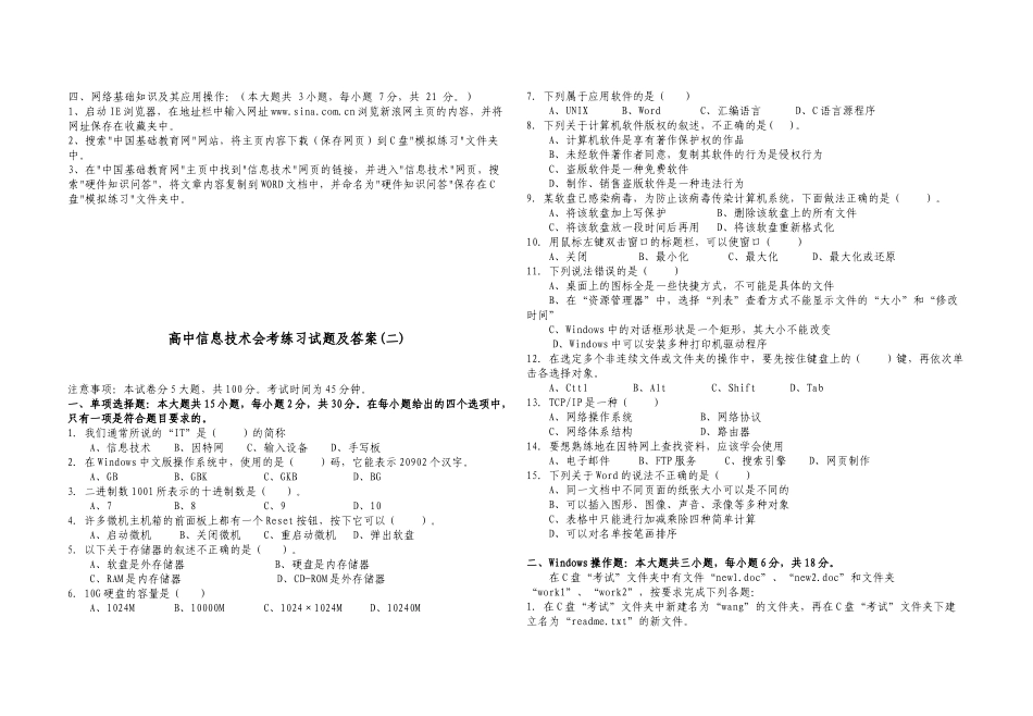 高中信息技术会考练习试题doc-高中信息技术会考练习试题_第2页