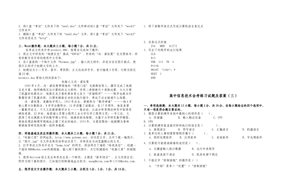高中信息技术会考练习试题doc-高中信息技术会考练习试题_第3页