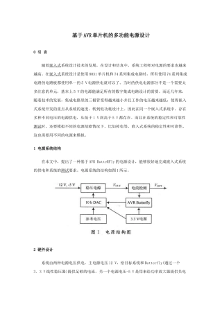 基于AVR单片机的多功能电源设计