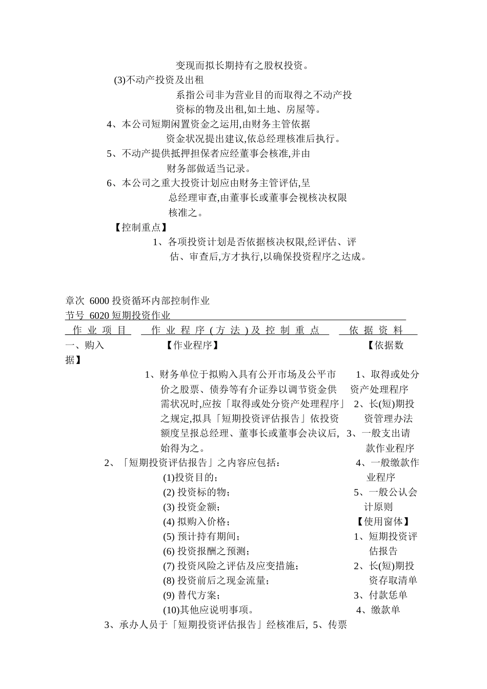 投资循环内部控制相关作业_第3页