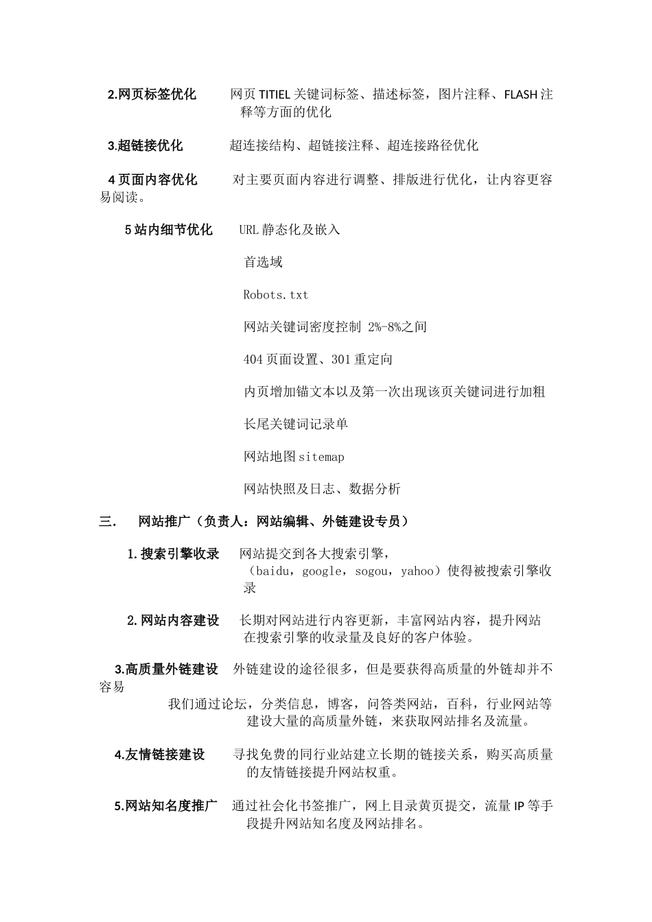 XXXX年网站优化方案汇总_第2页