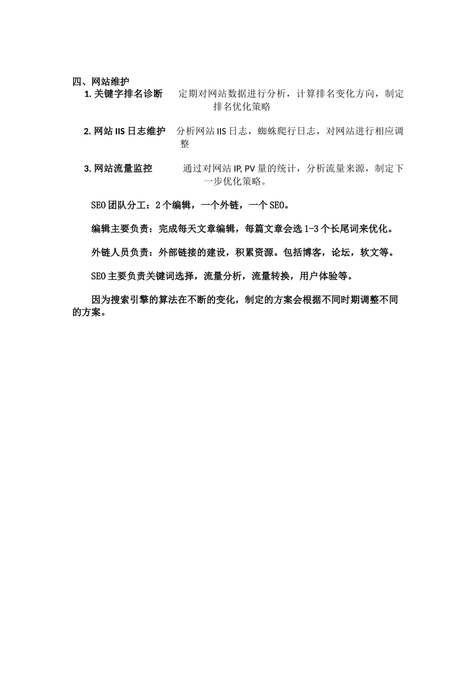 XXXX年网站优化方案汇总_第3页