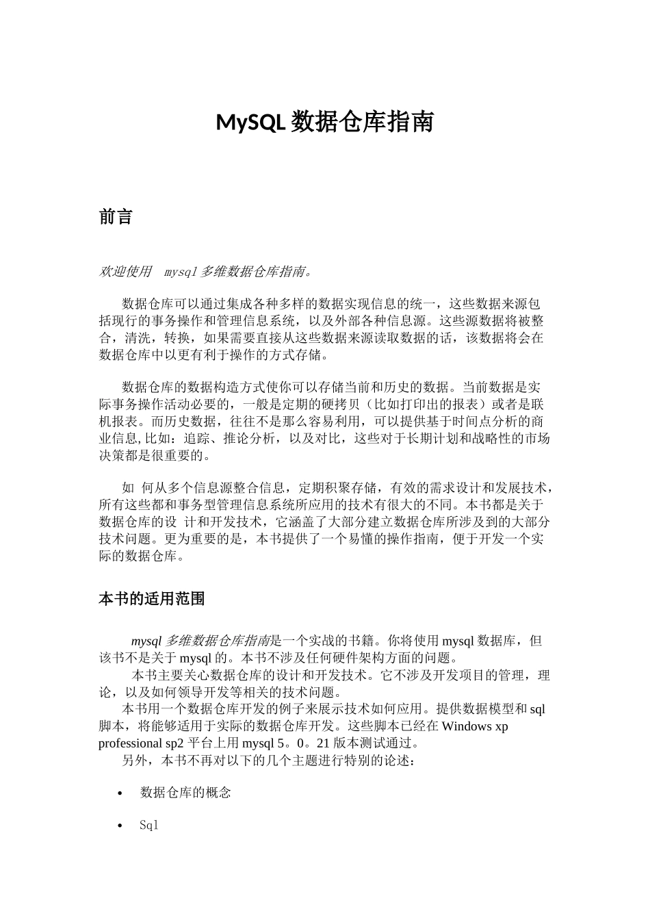 MySQL_数据仓库指南_第1页