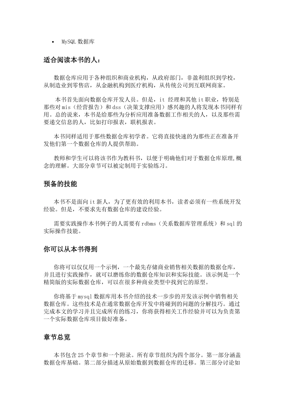 MySQL_数据仓库指南_第2页