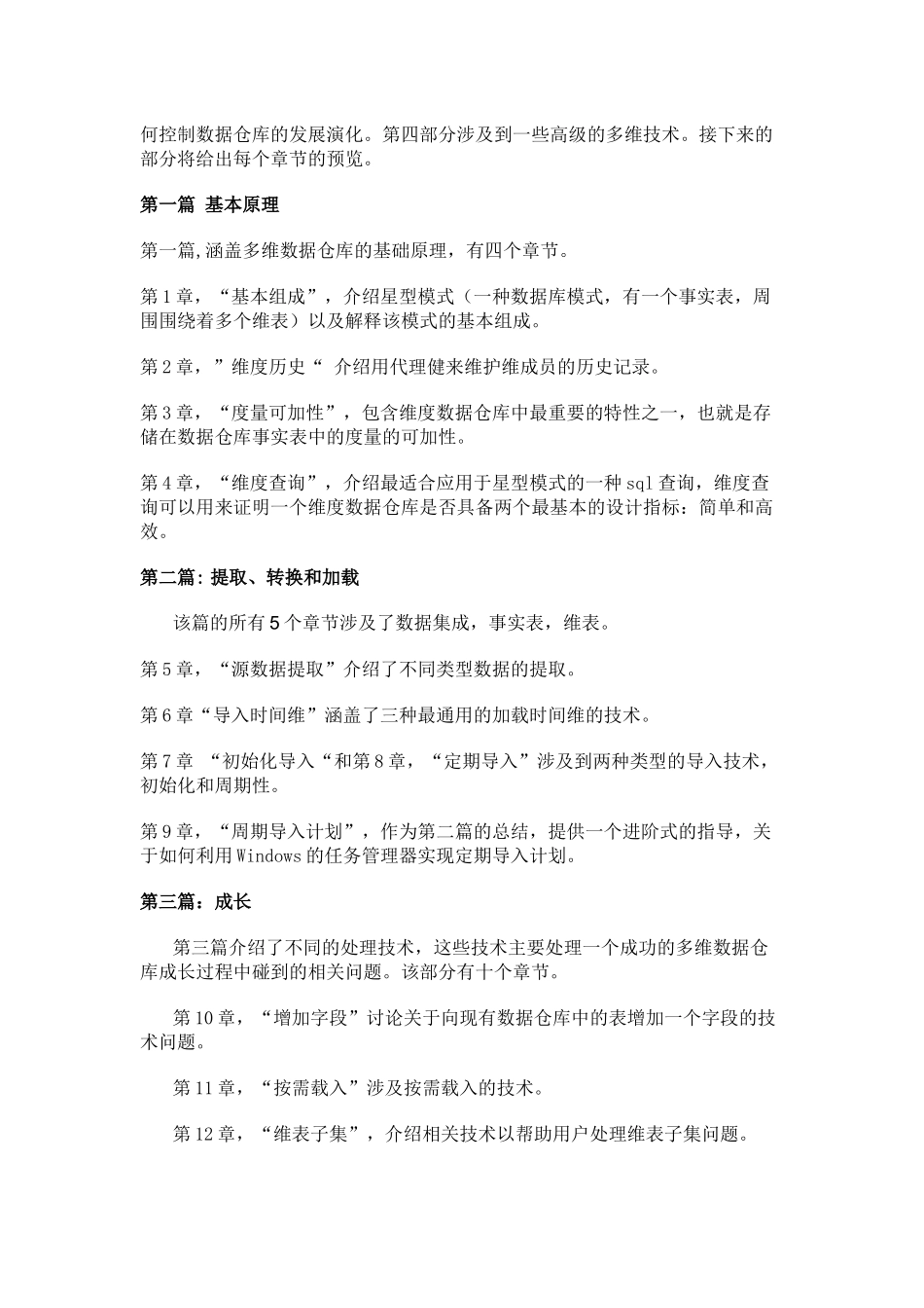 MySQL_数据仓库指南_第3页