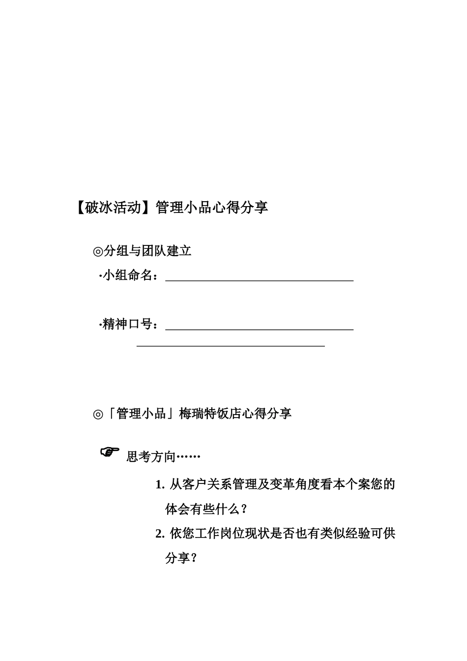 客户关系管理与维护_第2页