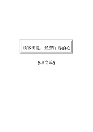 客户关系管理与维护