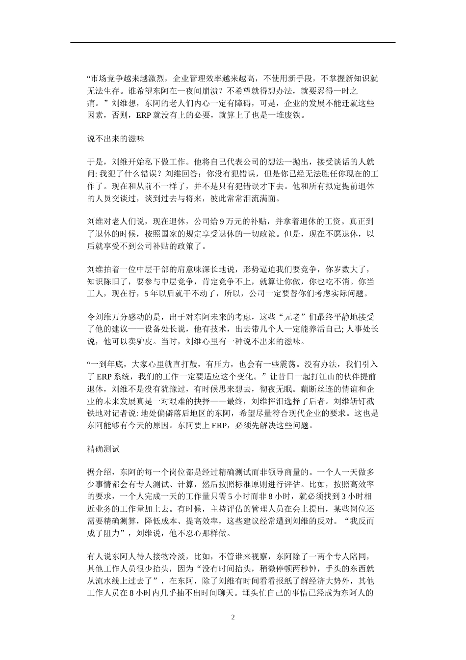 东阿阿胶集团有ERP经典案例_第2页