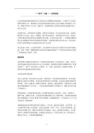 东阿阿胶集团有ERP经典案例