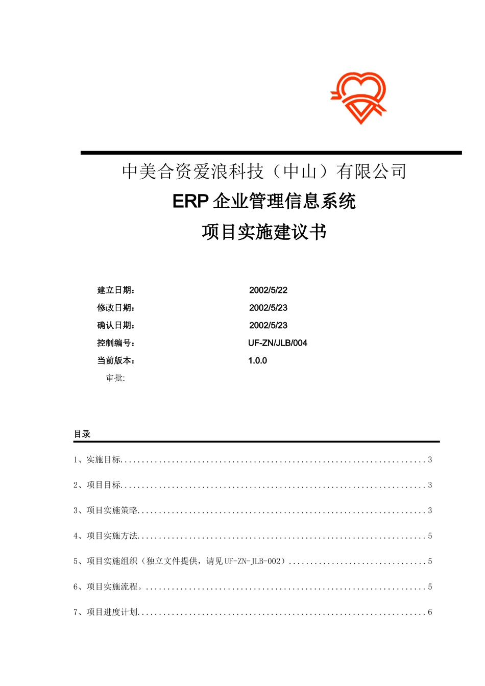 ERP企业管理信息系统_第1页