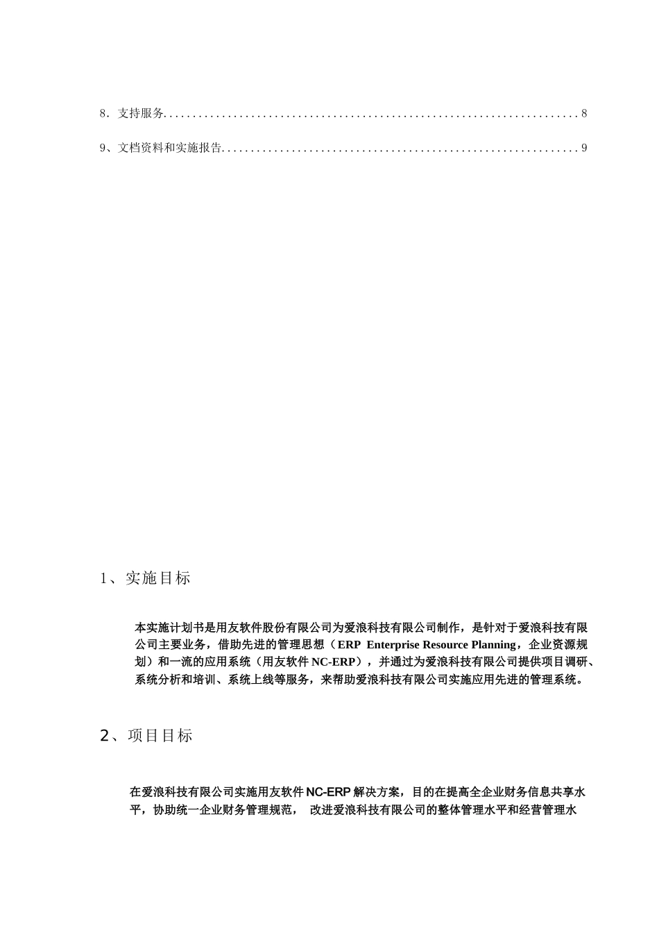 ERP企业管理信息系统_第2页