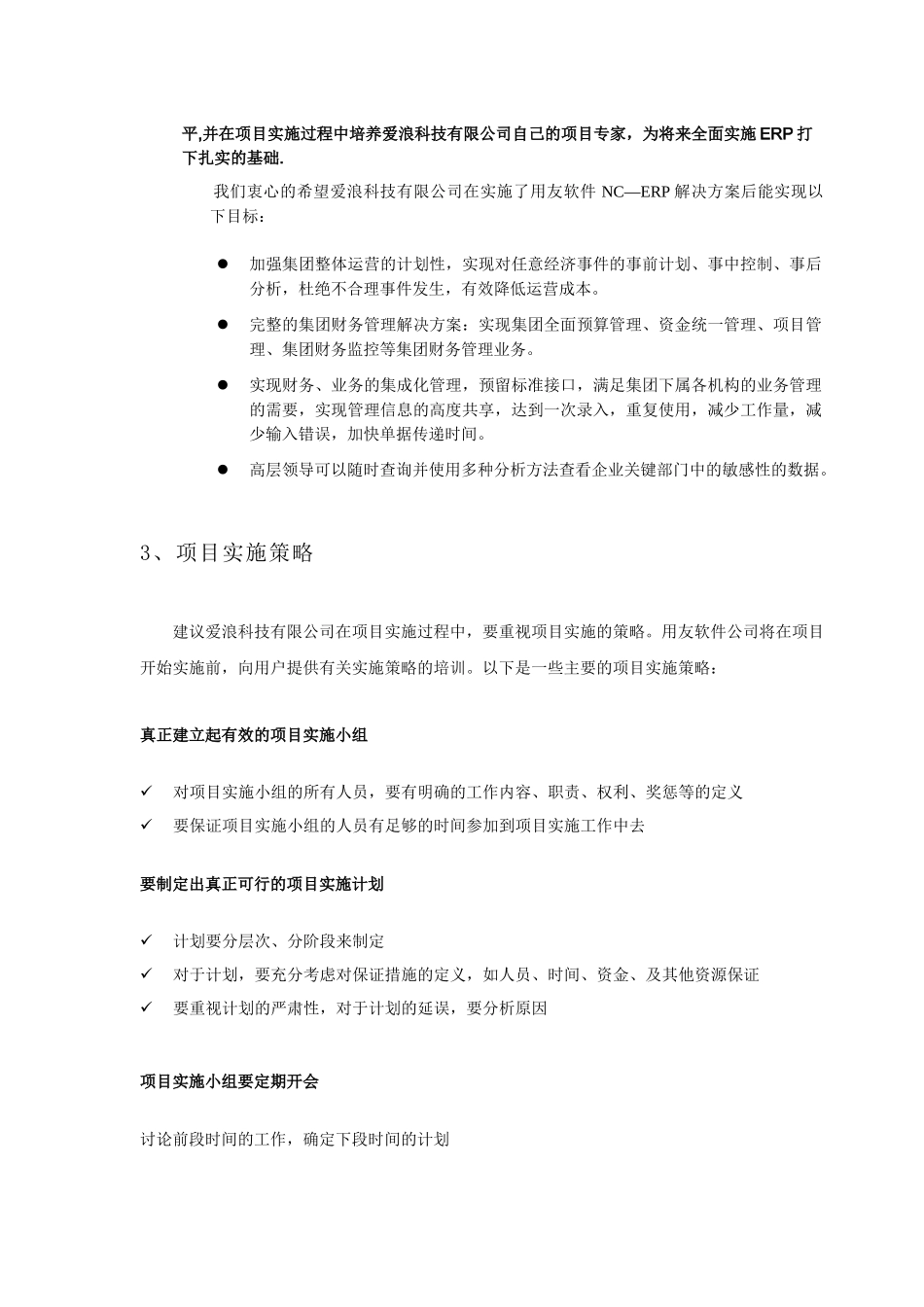 ERP企业管理信息系统_第3页