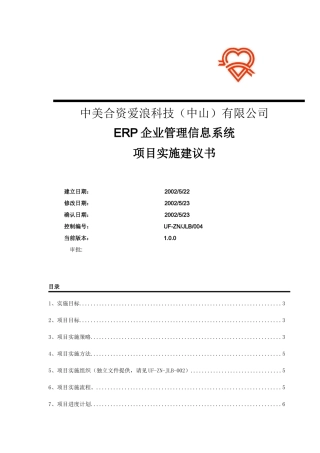 ERP企业管理信息系统