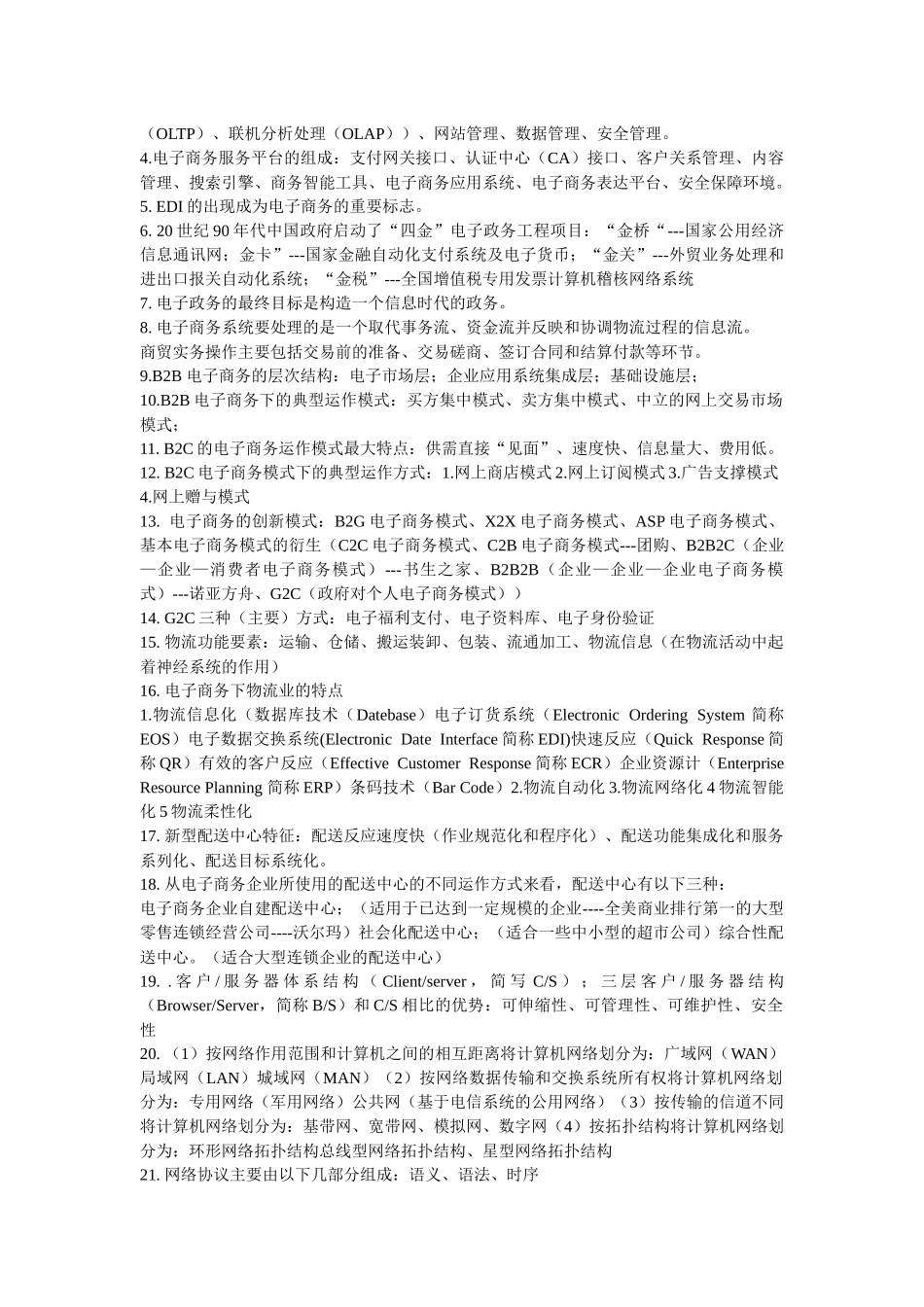 《电子商务》复习资料汇编_第3页