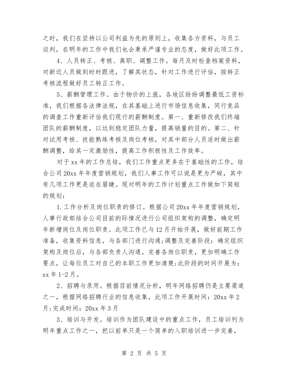 2024新年企业人事工作计划表与2024新年会计工作总结与计划汇编_第2页