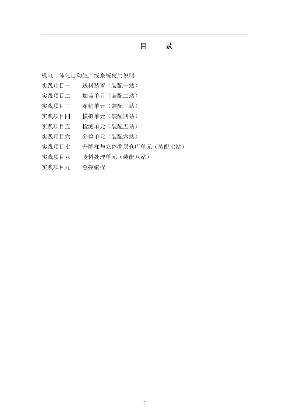 工业自动化系统设计与调试_第2页