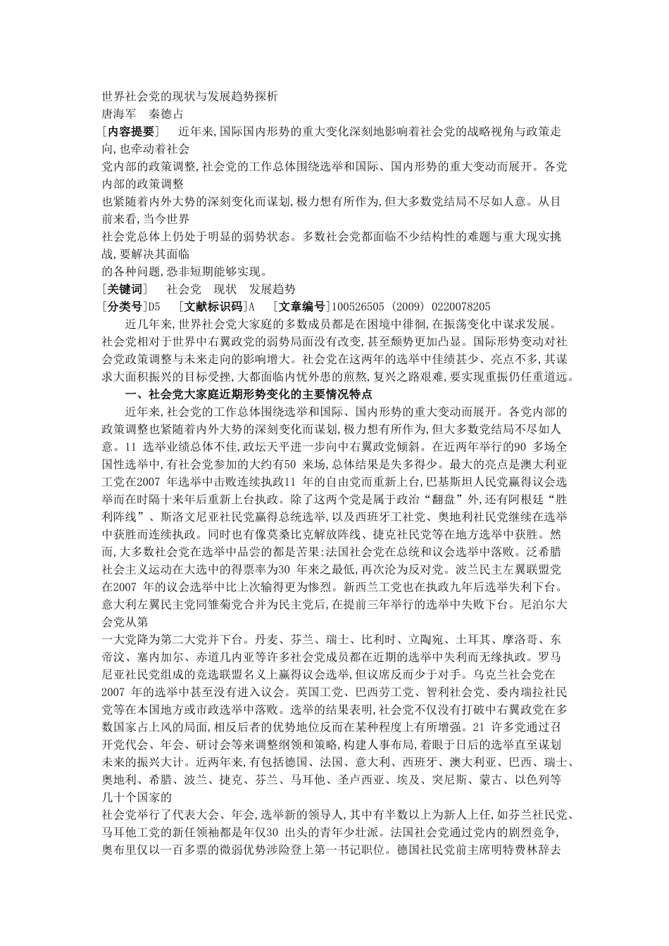 世界社会党的现状与发展趋势探析_第1页