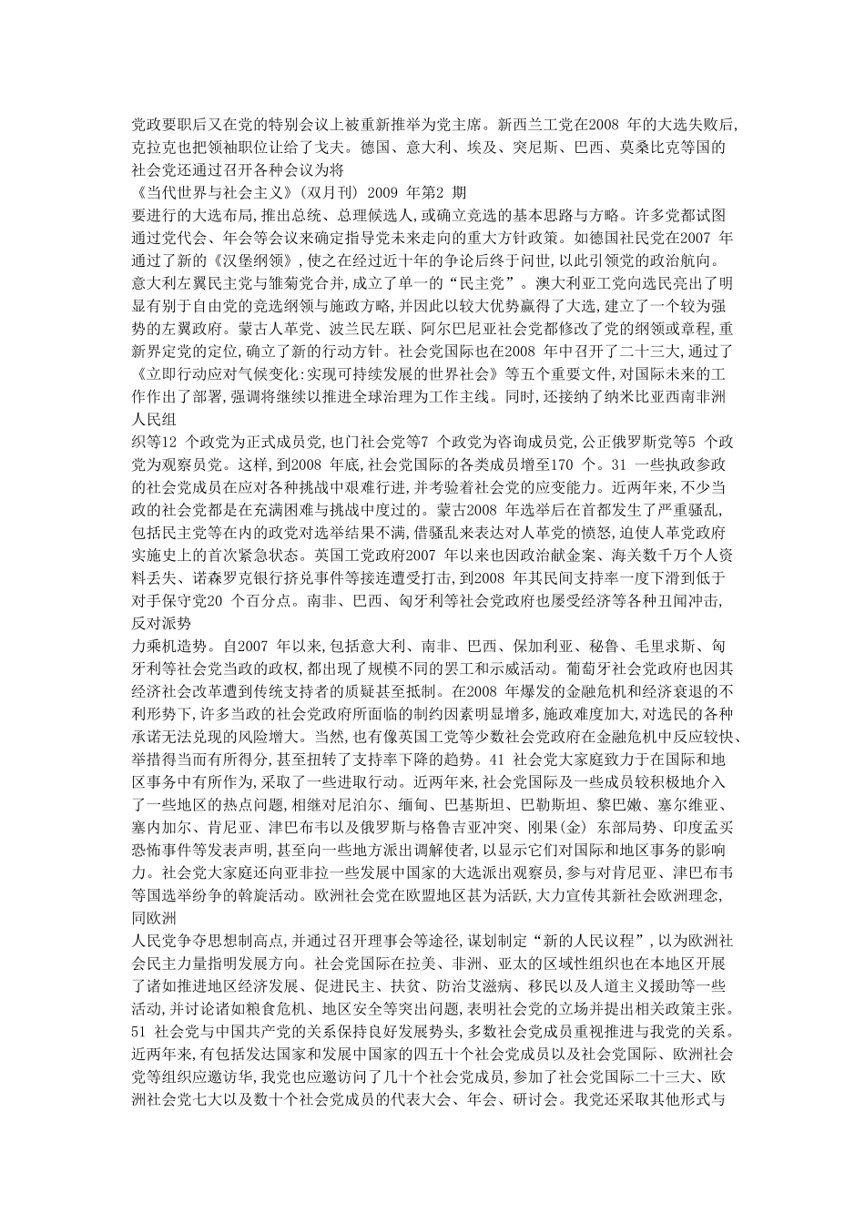 世界社会党的现状与发展趋势探析_第2页