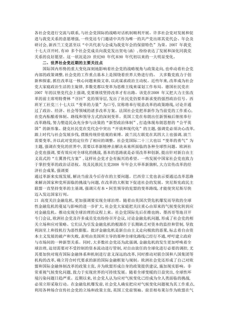 世界社会党的现状与发展趋势探析_第3页