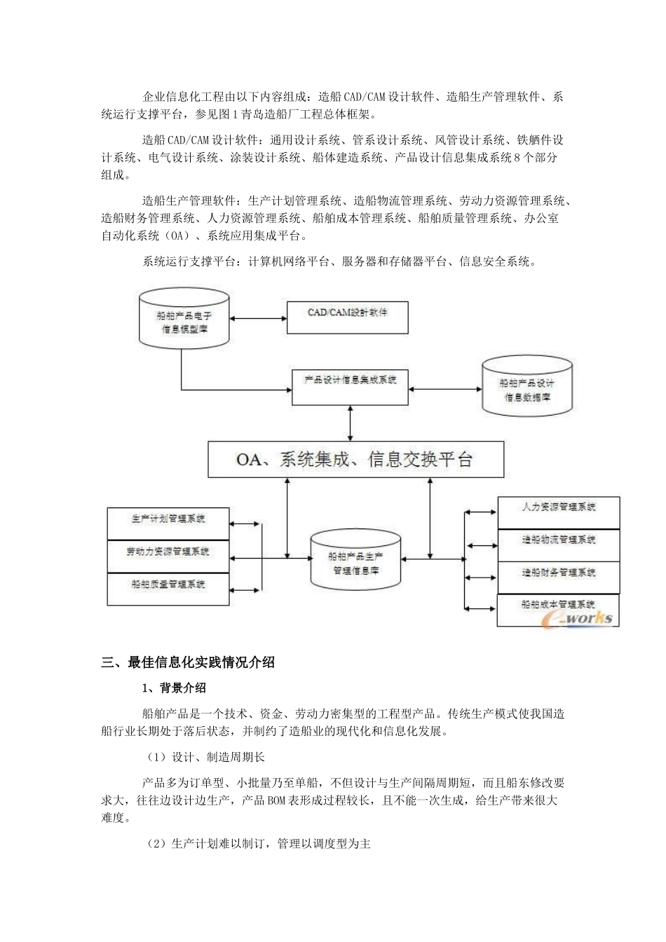 PDM山东青岛造船厂_第3页