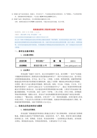 PDM山东青岛造船厂