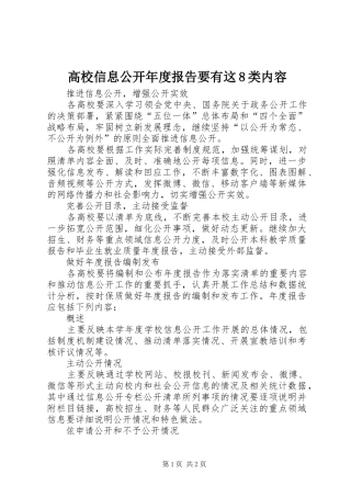 高校信息公开年度报告要有这8类内容