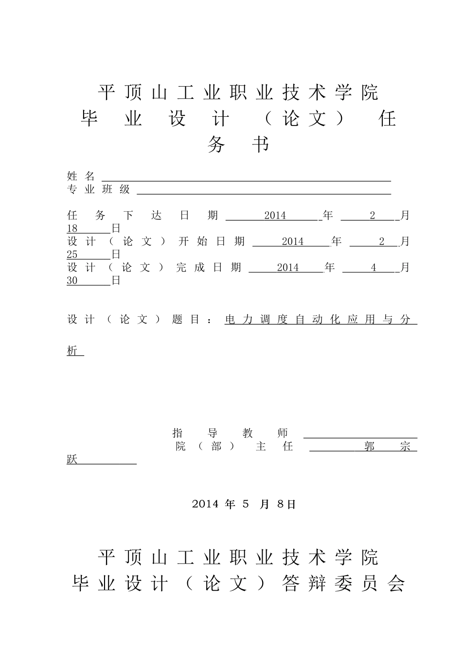 电力调度自动化应用与分析_第2页