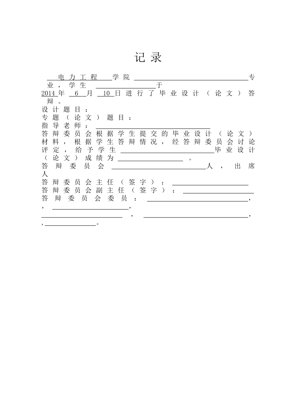 电力调度自动化应用与分析_第3页