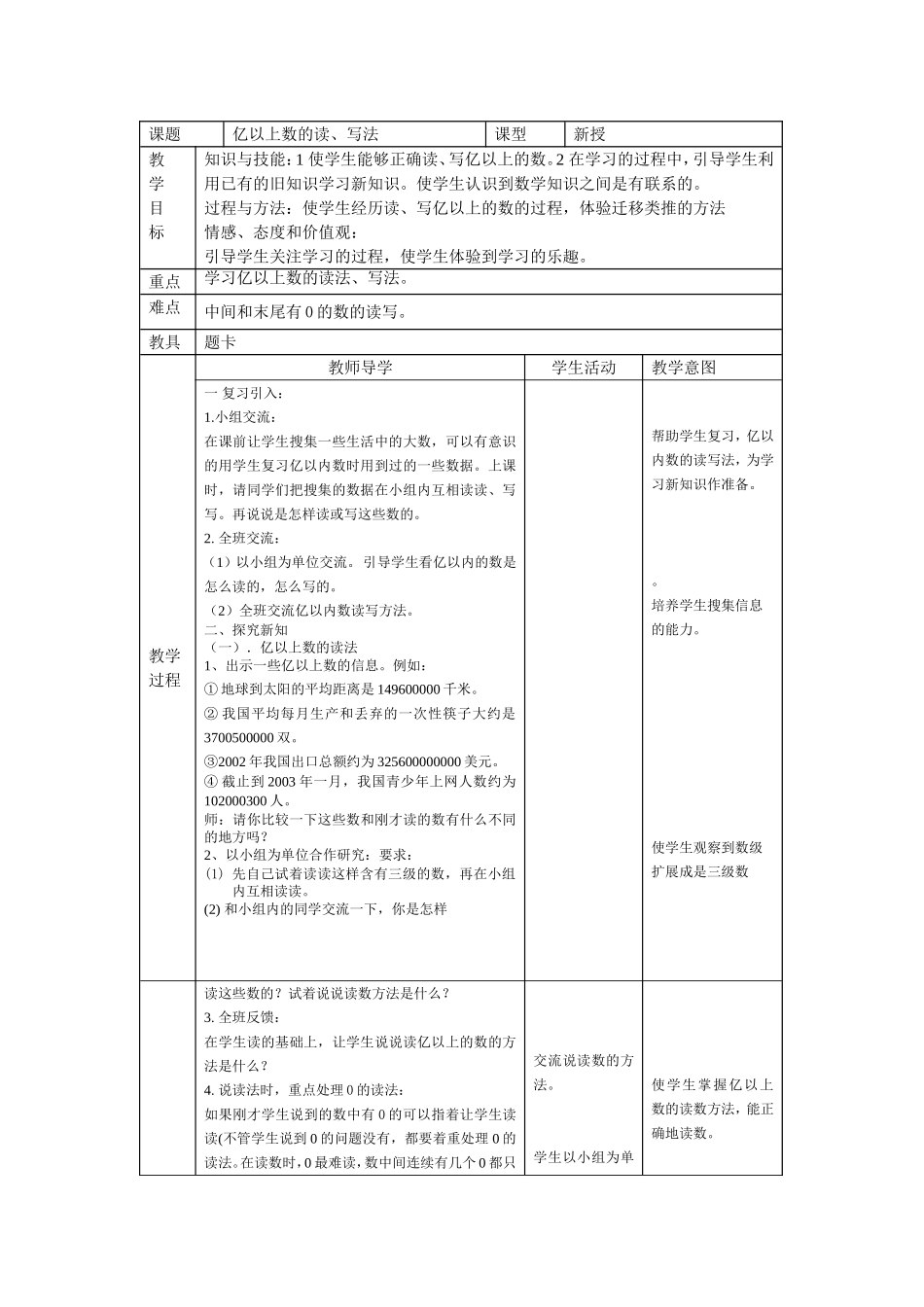 亿以上数的读、写法_第1页