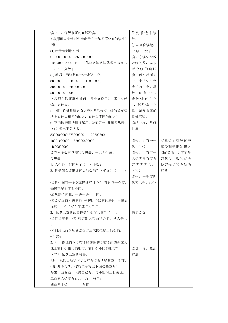 亿以上数的读、写法_第2页