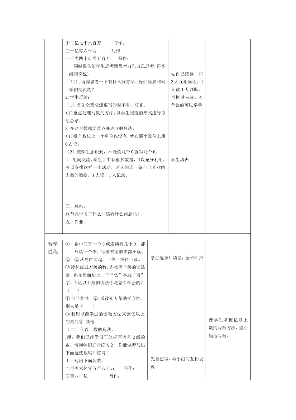 亿以上数的读、写法_第3页