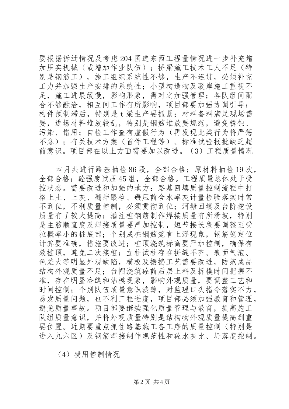 工地例会汇报材料(七月)_第2页