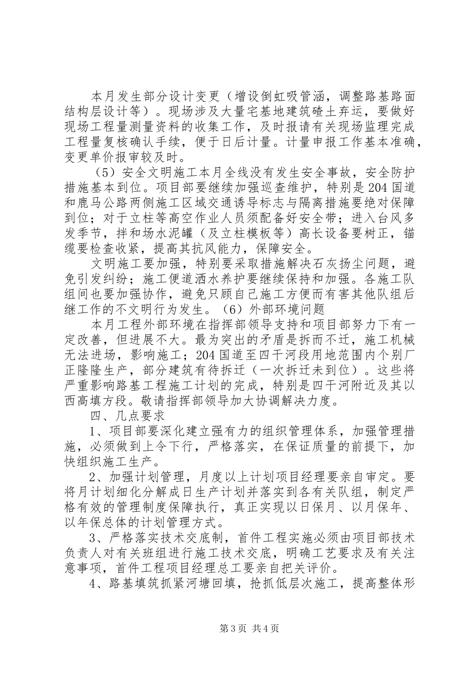 工地例会汇报材料(七月)_第3页