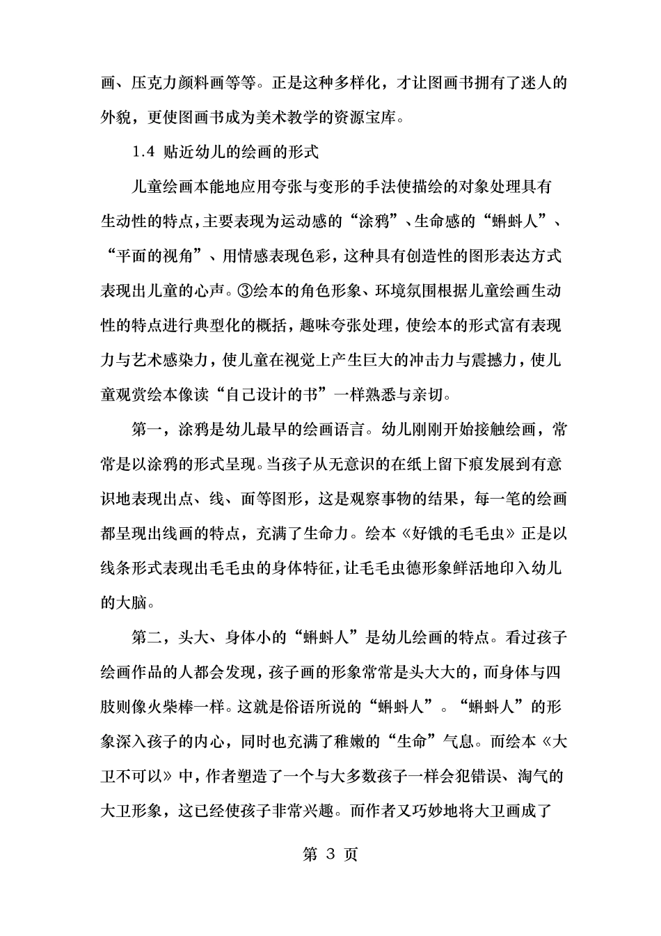 挖掘绘本中的艺术元素成为幼儿美术教育的有效资源年精选文档_第3页