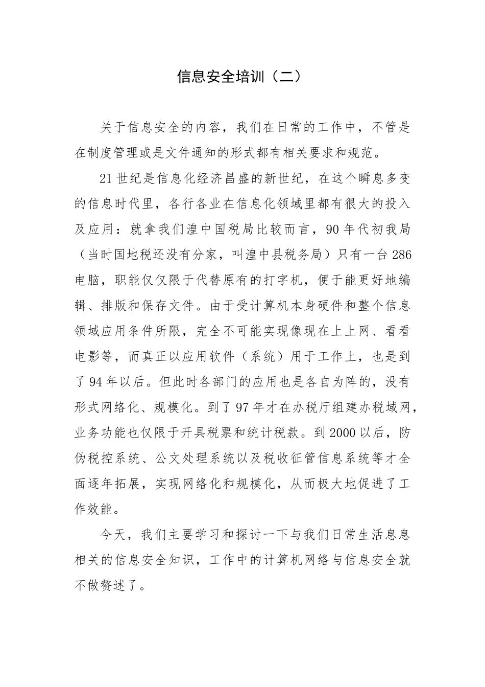 信息安全培训(二)---2012.07_第1页