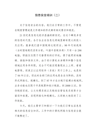 信息安全培训(二)---2012.07
